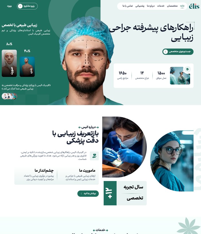 وبسایت کلینیک زیبایی الیس