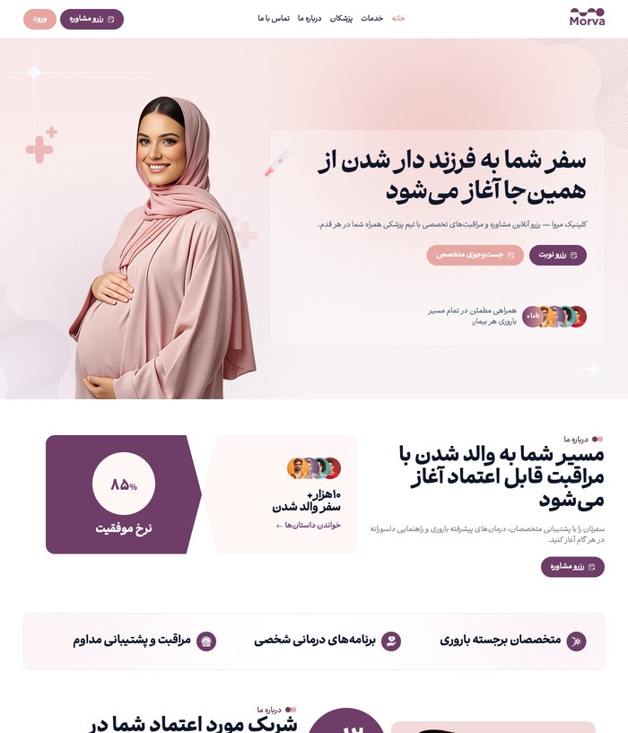 وبسایت کلینیک مروا