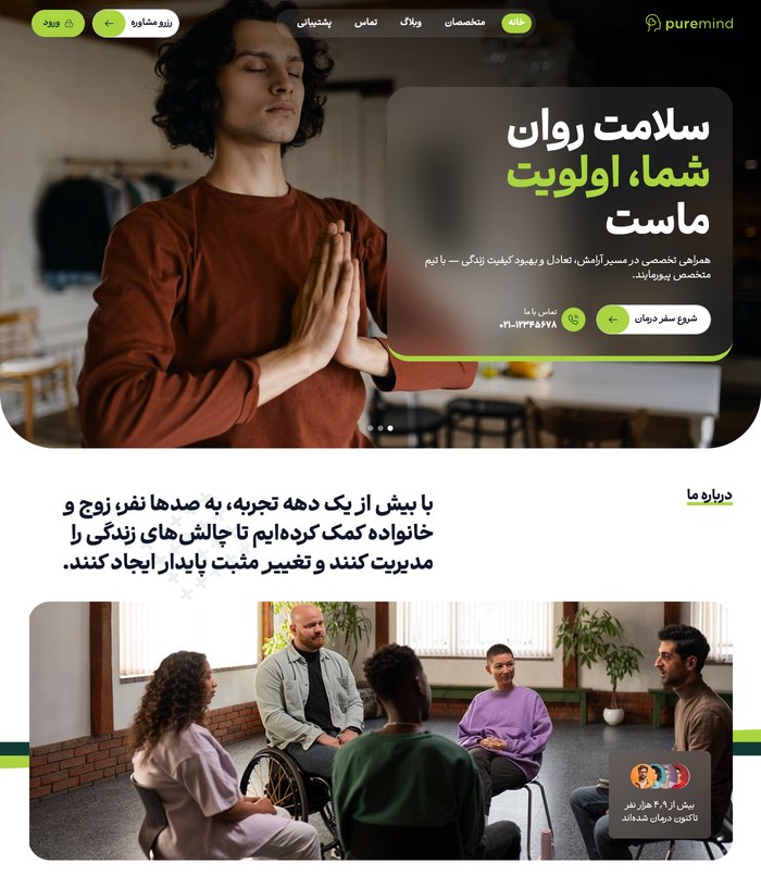 وبسایت پیورمایند
