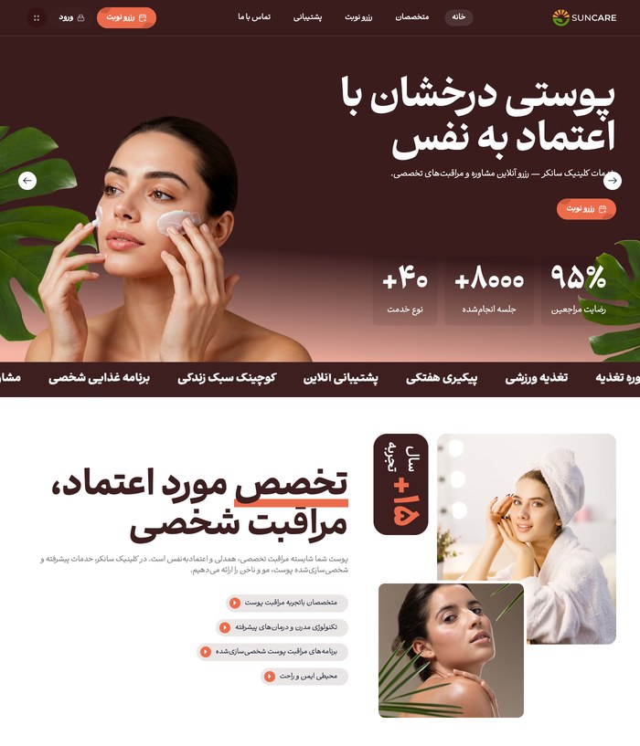 وبسایت کلینیک سانکر